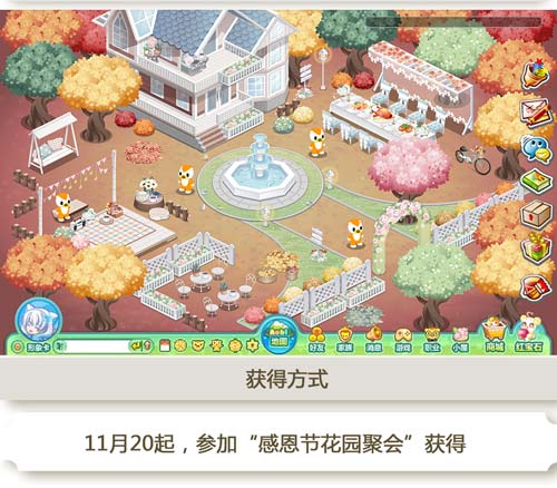 奥比岛感恩花园百变家具图鉴