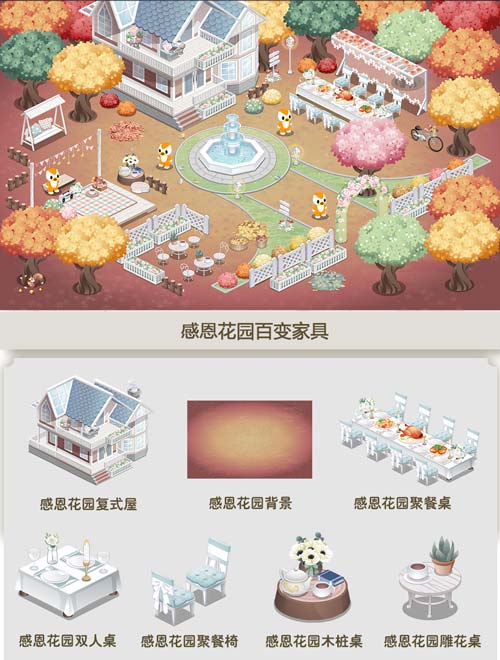 奥比岛感恩花园百变家具图鉴