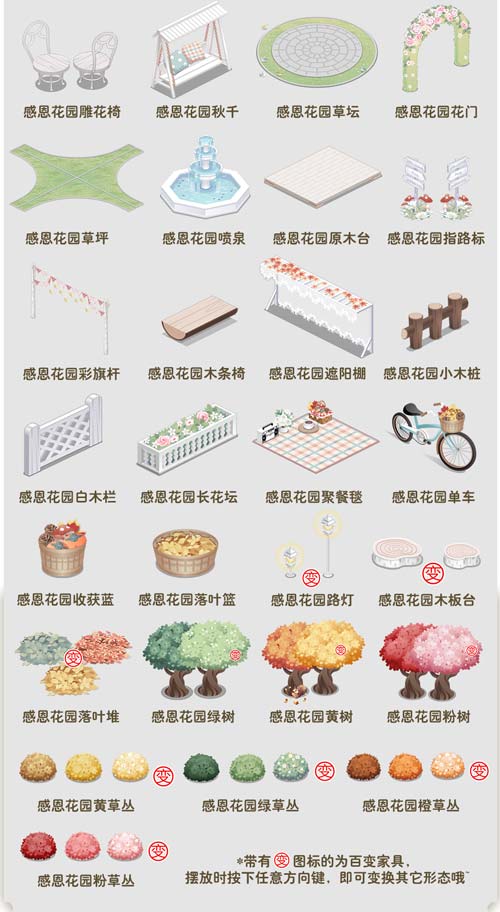 奥比岛感恩花园百变家具图鉴