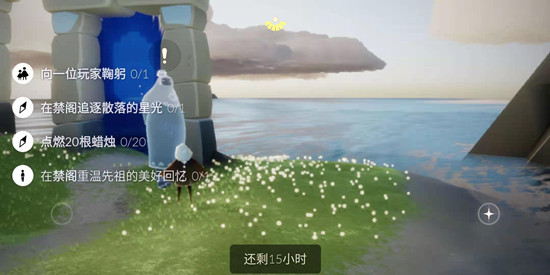光遇11.18每日任务