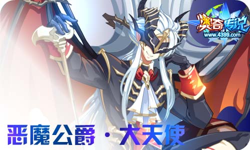 奥奇传说11.20更新 黑金无敌,恶魔公爵!