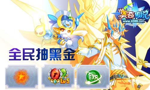 奥奇传说11.20更新 黑金无敌,恶魔公爵!