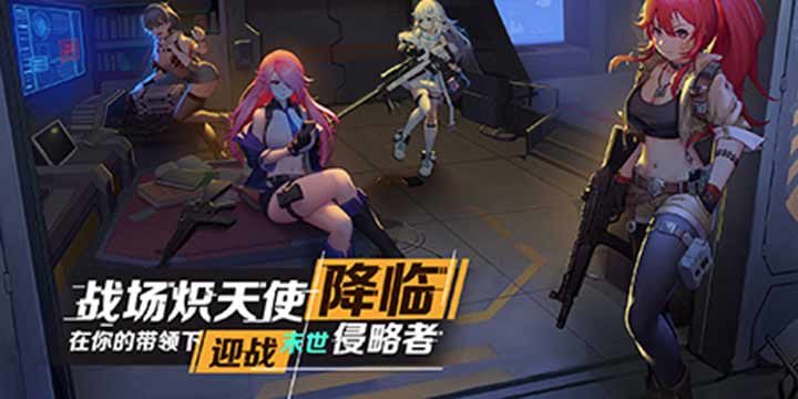 全平台预约超百万!3D枪娘养成互动手游《银翼计划》将于11月27日上线