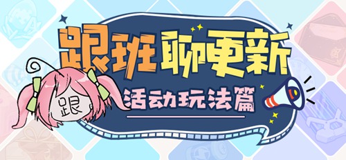 崩坏3：V4.4更新前瞻丨新版本活动来袭