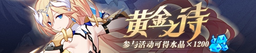 崩坏3：V4.4更新前瞻丨新版本活动来袭