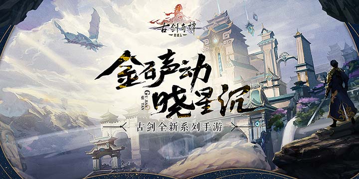 《古剑奇谭：木语人》将于11月26日删测！谁能想到还能斗蛐蛐？