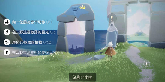 光遇11.19每日任务