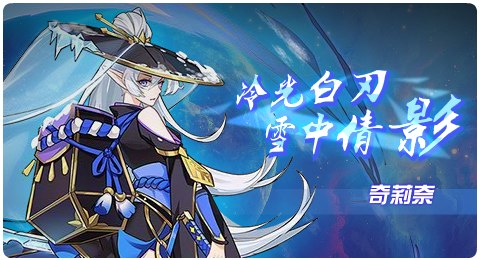 赛尔号11月20日更新攻略汇总 冷冽刀光雪中独行