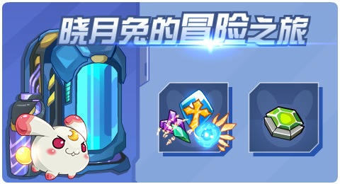 赛尔号11月20日更新攻略汇总 冷冽刀光雪中独行