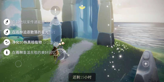 光遇11.20每日任务