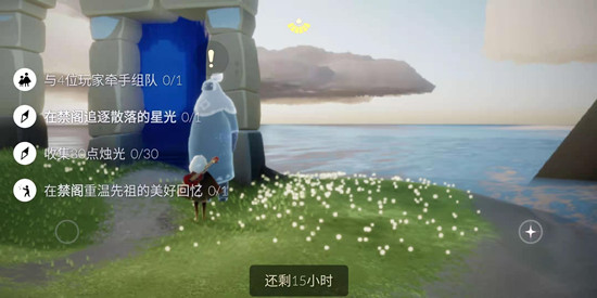 光遇11.23每日任务