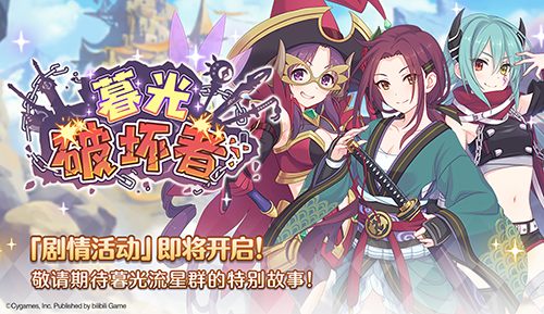 《公主连结Re:Dive》三星角色2倍庆典开启,誓约女君克莉丝提娜登场!