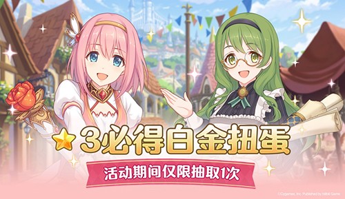 《公主连结Re:Dive》三星角色2倍庆典开启,誓约女君克莉丝提娜登场!
