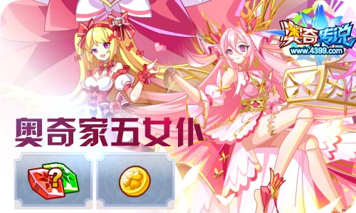 奥奇传说11.27更新 启元诺亚&炽辰光!