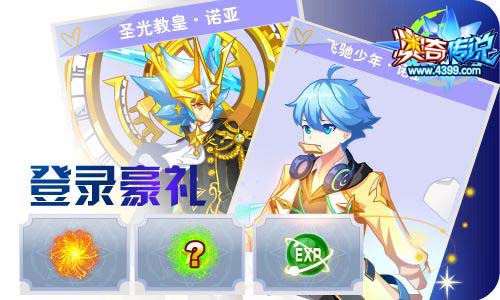 奥奇传说11.27更新 启元诺亚&炽辰光!