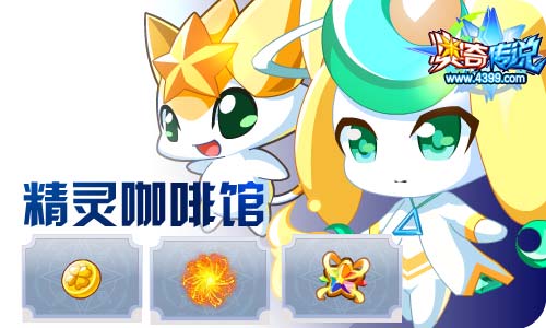 奥奇传说11.27更新 启元诺亚&炽辰光!