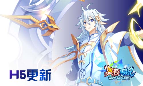 奥奇传说11.27更新 启元诺亚&炽辰光!