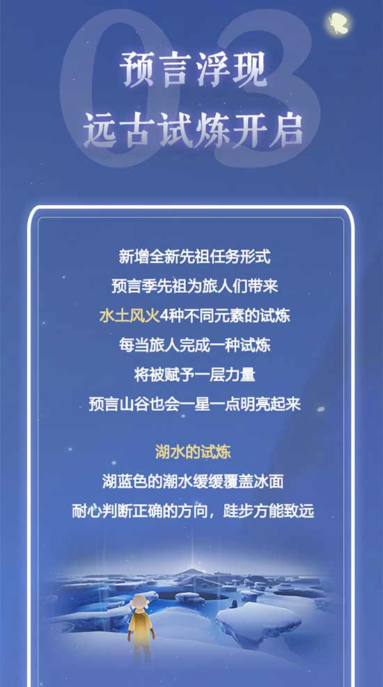 光遇全新奇妙之旅|预言季内容揭晓