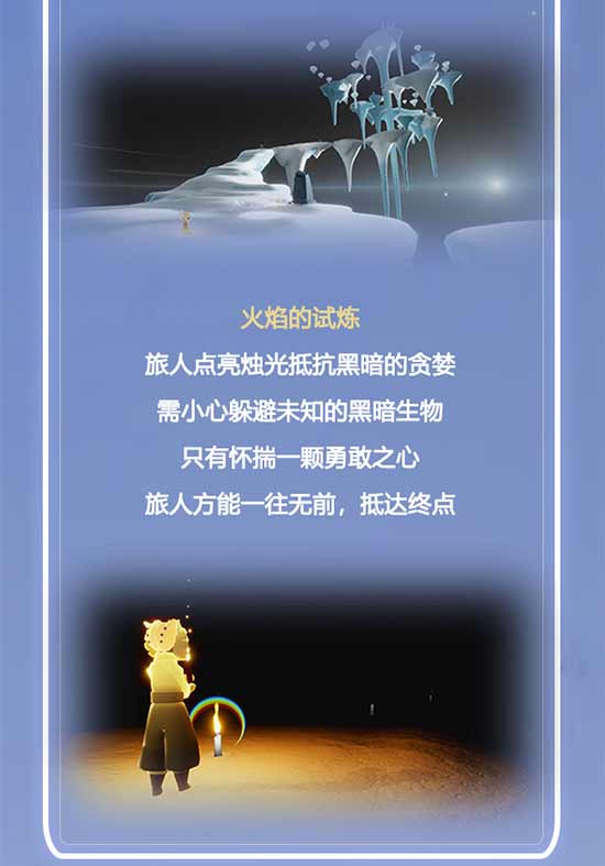 光遇全新奇妙之旅|预言季内容揭晓