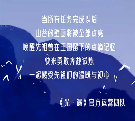 光遇全新奇妙之旅|预言季内容揭晓