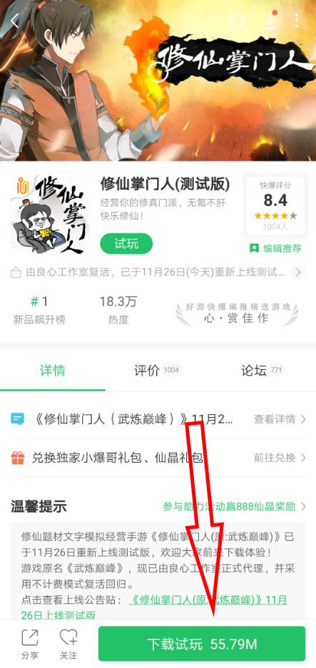 良心工作室复活修仙掌门人(武炼巅峰),11月26日在好游快爆开放下载