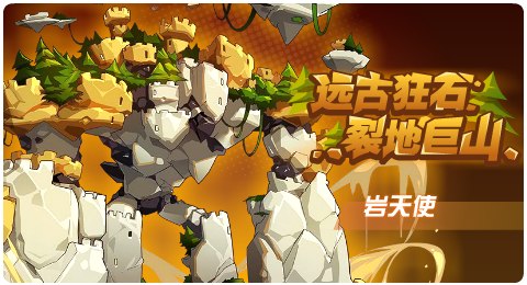 赛尔号11月27日更新攻略汇总 远古狂岩威压显现