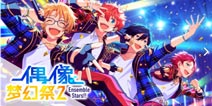 《偶像梦幻祭2》新PV公开，我们的合奏，才刚刚开始
