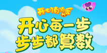 走路就能换礼包!开心消消乐上线全新玩法公益挑战走起来