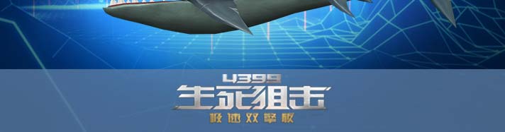 生死狙击鲨戮之海