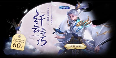 王者荣耀12月1日更新 云中君纤云弄巧即将上线