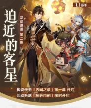 原神1.1版本活动速递第二期