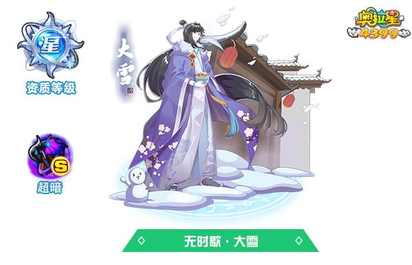 奥拉星无时歇大雪