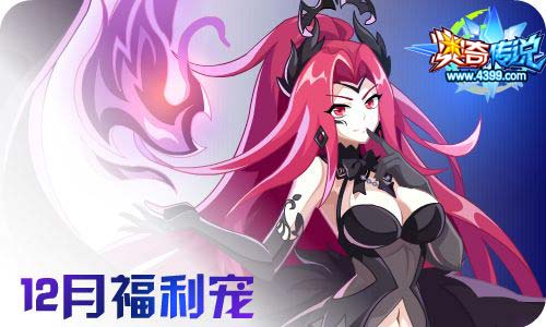 奥奇传说12.04更新 启元暗末炎,潘多拉归来!