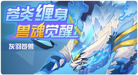 赛尔号12月04日更新攻略汇总 苍炎缠身利爪伏地
