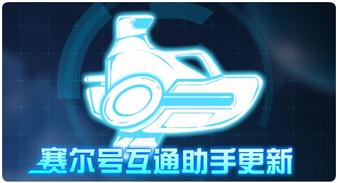 赛尔号12月04日更新攻略汇总 苍炎缠身利爪伏地