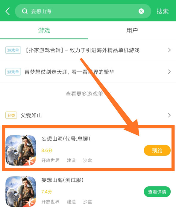 妄想山海预约