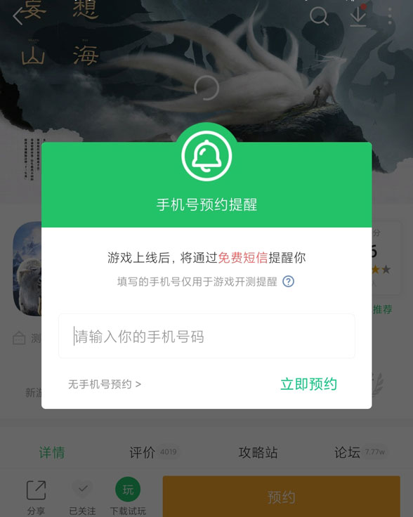妄想山海官宣定档