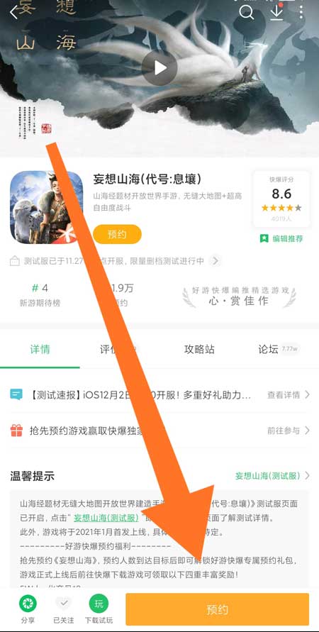 妄想山海官宣