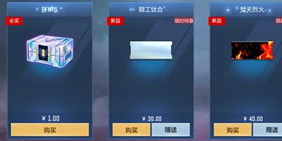 CF手游五周年出的CFM币有什么用？
