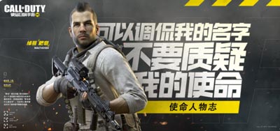 使命召唤手游人物志传奇永存——约翰·麦克塔维什