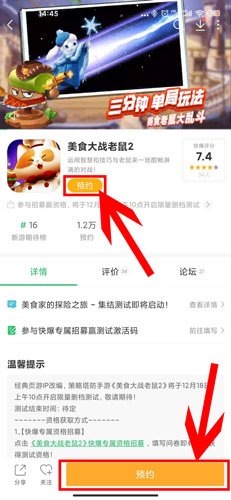 美食家的探险之旅 美食大战老鼠2集结测试12月18日正式开始!