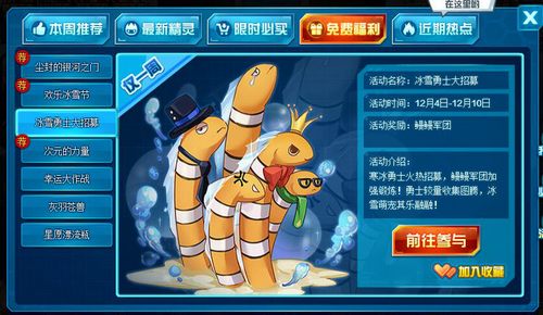 赛尔号鳗鳗军团在哪 怎么抓
