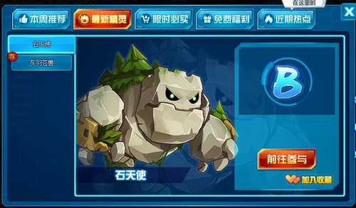 赛尔号石天使在哪 怎么抓