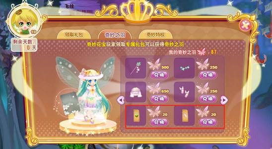 小花仙12月4日活动预告