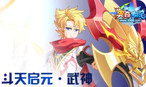 奥奇传说12.11更新 王者时空龙,启元武月天