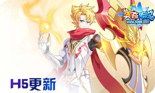 奥奇传说12.11更新 王者时空龙,启元武月天