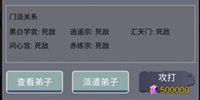 修仙掌门人怎么攻打门派 门派打不赢怎么办