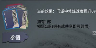 修仙掌门人升仙残页怎么获得