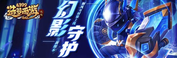 造梦西游外传1210版本更新 顺风耳时装上线