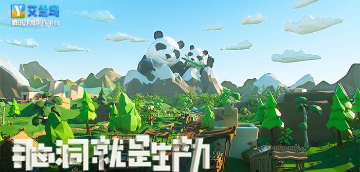 艾兰岛：最丰富的沙盒世界 呼朋唤友一起玩闹 海量脑洞等你实现
